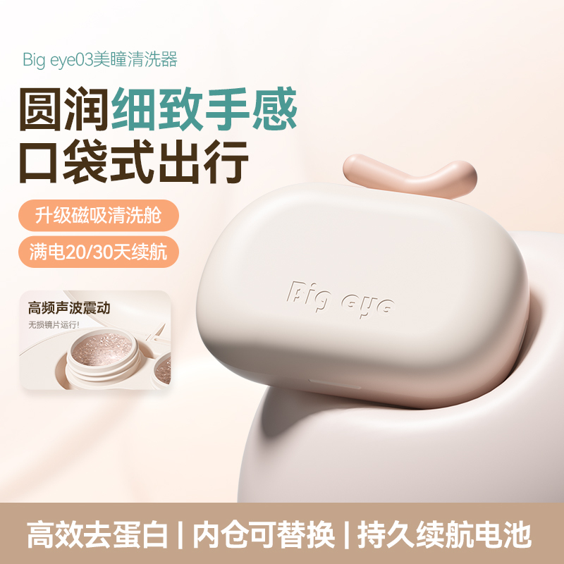 Big Eye Contact Lens Cleaner, Electric, Stylish, Detachable, Portable, Automatic Cleaning Contact Lens Case Big Eye Contact Lens Cleaner, Electric, Stylish, Detachable, Portable, Automatic Cleaning Contact Lens Case