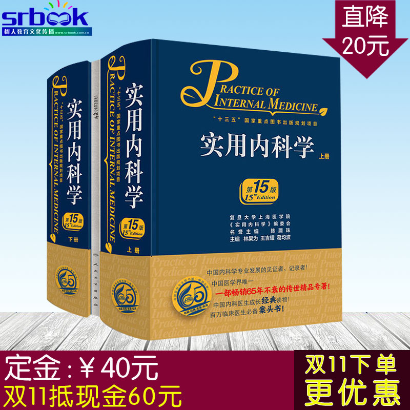 2017年新版 实用内科学 第15版 上下册 陈灏珠 林果为 王吉耀 第十五版 人民卫生出版社9787117243957