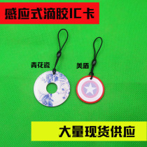 IC drop glue card access card production community property card smart induction card production copy special shaped drop glue card printing