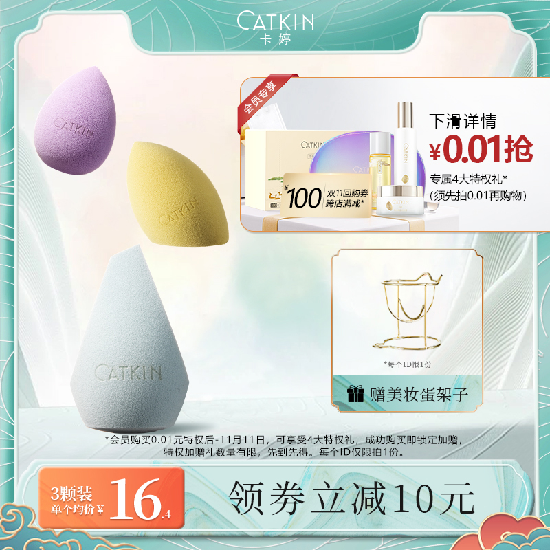 Ka Ting Yunyan skin-friendly beauty egg do not eat powder dry and wet dual-use makeup egg sponge egg