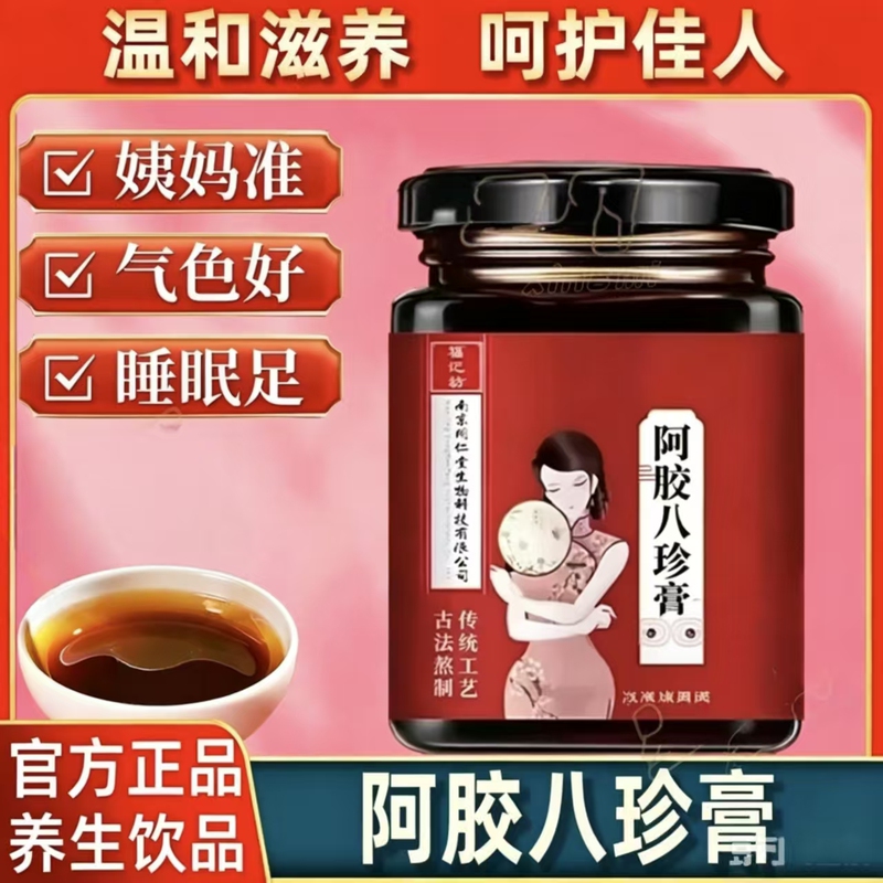 Tong Ren Tang Ejiao Bazhen Ointment for Replenishing Qi and Blood, Dual Replenishment of Qi and Blood, for Women with Light Menstrual Flow, Cold Uterus, Dysmenorrhea, and for Women to Regulate Qi and Blood Deficiency, Improve Complexion, and Nourish Hair. Red Dates and Goji Berry Health Tea for Women Tong Ren Tang Ejiao Bazhen Ointment for Replenishing Qi and Blood, Dual Replenishment of Qi and Blood, for Women with Light Menstrual Flow, Cold Uterus, Dysmenorrhea, and for Women to Regulate Qi and Blood Deficiency, Improve Complexion, and Nourish Hair. Red Dates and Goji Berry Health Tea for Women