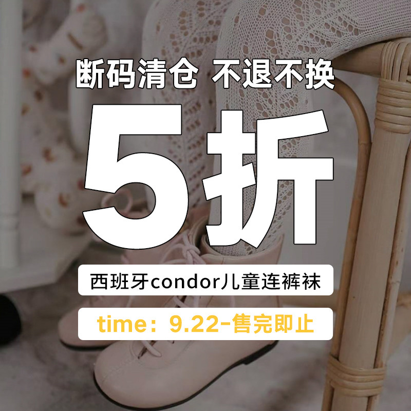 Spanish Condor Children can't lose the ball in pantyhose