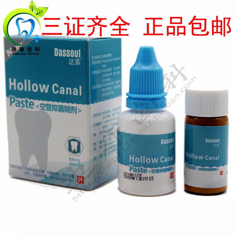 Dental oral material four medical large empty tube antibacterial paste Dasogen tube filling paste powder 4g liquid 15ml