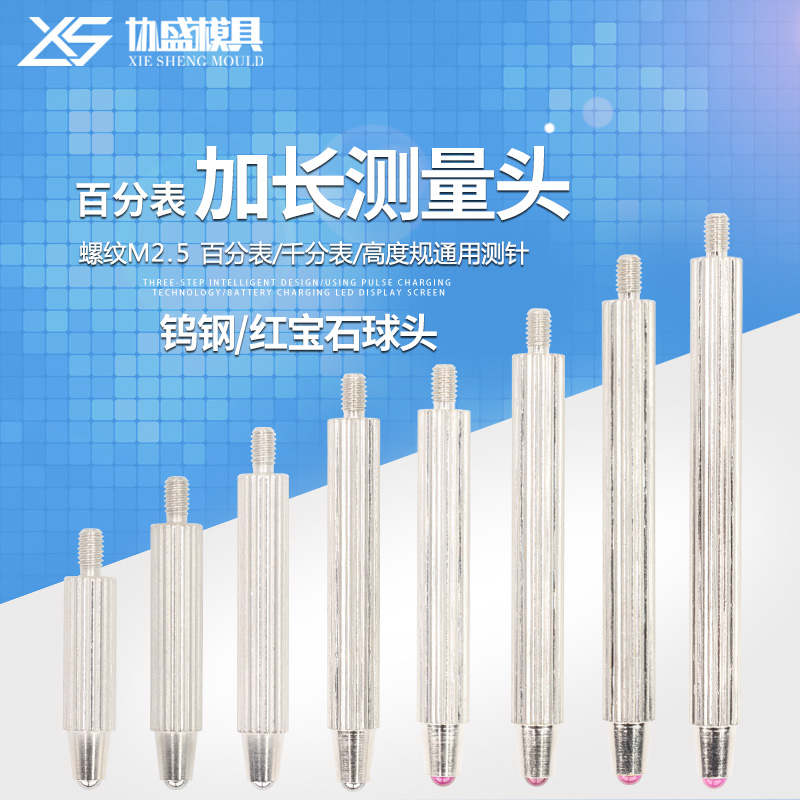 Percentage meter lengthened measuring head needle dial meter head ruby ​​needle tungsten steel measuring head lengthened needle M2 5