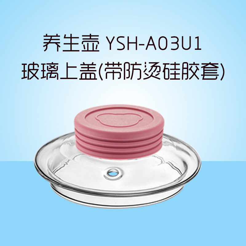 Small Bear Appliances Health Preservation Pot Accessories Glass Upper Cover YSH-A03U1 Lid (With Silicone Cover)