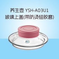 Bear electric health pot accessories glass cover YSH-A03U1 cover (with silicone cover)