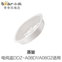 Bear electric stew pot accessories plastic steamer DDZ-A08G2 A08D1 steaming drawer small steaming rack