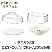 Bear electric steamer rice noodle machine accessories DZG-C60A1 plastic steaming plate steaming rack steaming layer steaming drawer CFJ-A30Q3