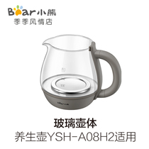 Bear tea maker accessories Glass health pot body 0 8 liters pot body cup body ZCQ-A08H2 suitable(without cover)