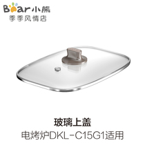 Bear electric oven electric pot accessories DKL-C15G1 glass lid top cover