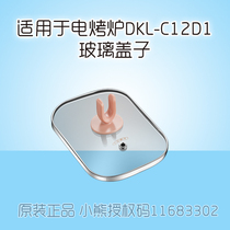 Bear electric oven accessories Electric pot glass pot cover DHG-C10G2 DKL-C12D1 DHG-C16J5