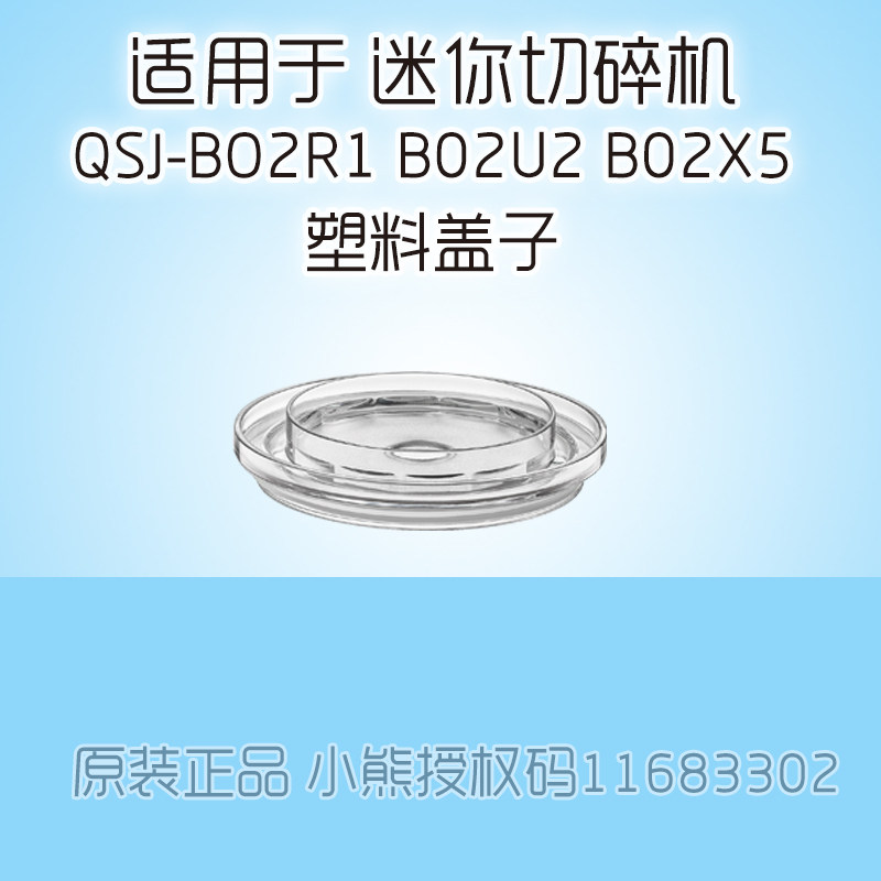 Bear shredder accessories container lid shredder cup lid QSJ-B02R1 B02X5 B02U2 B02Y5
