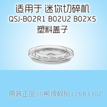 Bear chopper accessories Container cover Chopper cup cover QSJ-B02R1 B02X5 B02U2 B02Y5
