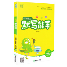 三年级上册语文课本同步默写小能手