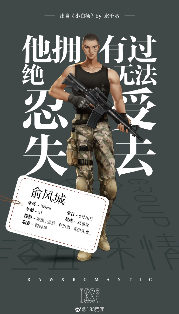 现货《逆锋》水千丞188男团俞风城x白新羽cp