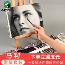 Marley sketch pencil tool set Full set for beginners to get started Painting professional charcoal pen Art students sketching special