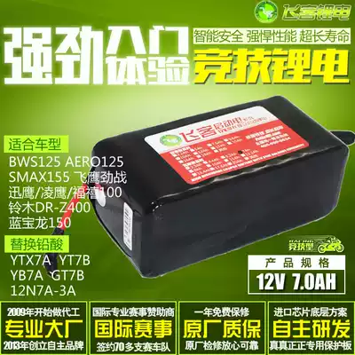 Locomotive battery changed to flying passenger lithium battery 12V7Ah Yuasa Guyue GT YT7B 9B 12A 12B universal