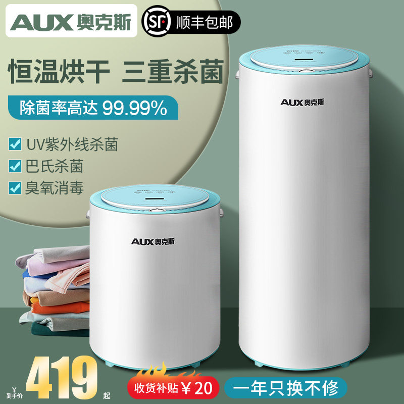 Ox Dryer Domestic Underwear Disinfection Machine Speed Dry Clothes Baby Boy Clothing Dryer Small UV Rays