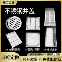 Stainless steel trench cover ditch drain cover kitchen sewer grate water grate anti-slip manhole cover custom made
