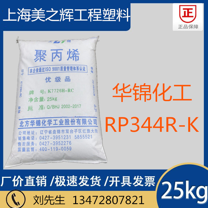 PP Huajin Chemical RP344R-K Injection Molding Transparent Grade High Flow Auto Parts Polypropylene Granules