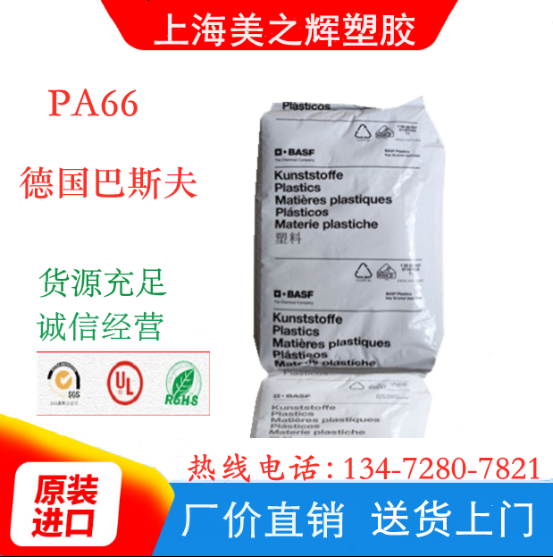 Flame retardant PA66 Germany Basf A3X2G7 reinforced grade flame retardant grade high temperature resistant nylon 66 plastic raw material