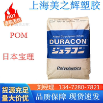 POM à preuve dabrasion Japon Parie M90-44 Haute rigidité Polyformaldéhyde POM Matériel dingénierie des matières premières en plastique