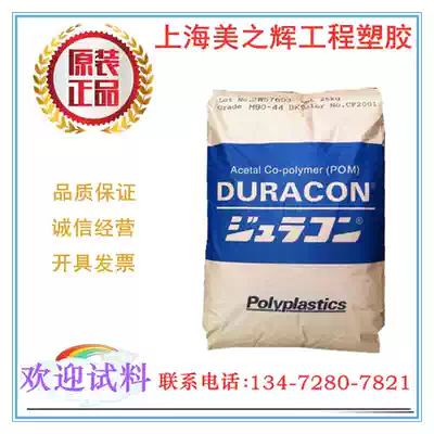 Wear-resistant POM Japan Baoli M90-44 High rigidity polyoxymethylene POM gear engineering plastic raw materials