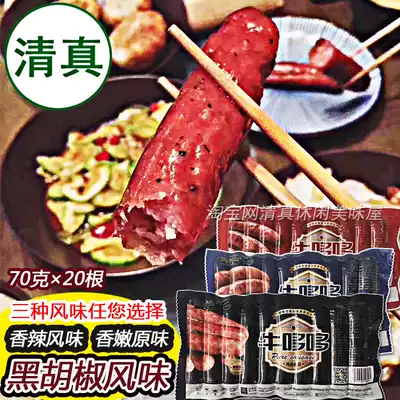 Halal grilled sausage Beef Dodo beef flavored sausage sausage 70g 20 volcanic stone intestines Chicken intestines Claypot rice intestines