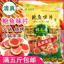 Halal hot pot meatballs skewers bionic abalone fish slices Guandong boiled spicy hot spring garden fish slices 500g