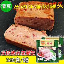 Shang Qiu Halal Merlin beef canned lunch meat canned 340g cans of halal beef canned instant canned beef