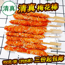 Halal snowflake chicken fillet fried skewer plum stick chicken rice flower tenderloin skewer street snack food about 950 grams 25 skewers