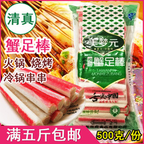 Halal hot pot meatballs skewers fragrant crab sticks Crab sticks Meimengyuan Halal fish ball sushi special crab sticks 500g pack