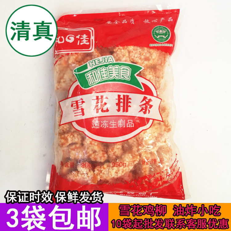 Snowflake Chicken Willow 950g Fried Chicken Rice Fried Chicken Rice Fried Chicken Nuggets Chicken Nuggets of Chicken lettue Chicken lettue