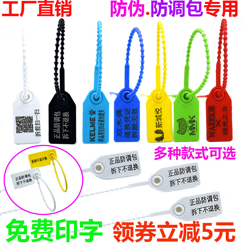 Disposable shoe bag anti-counterfeiting and anti-adjustment label anti-adjustment label anti-adjustment label plastic seal