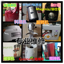 Imported electrical appliances Kaiwood cooking juice broken wall ice cream juicer Kitchen machine mixer accessories repair