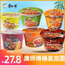 Chongqing Master Kong sour radish pot Spicy Spicy Spicy pickled pepper bamboo shoots chicken beef noodles barreled Instant Noodles instant noodles