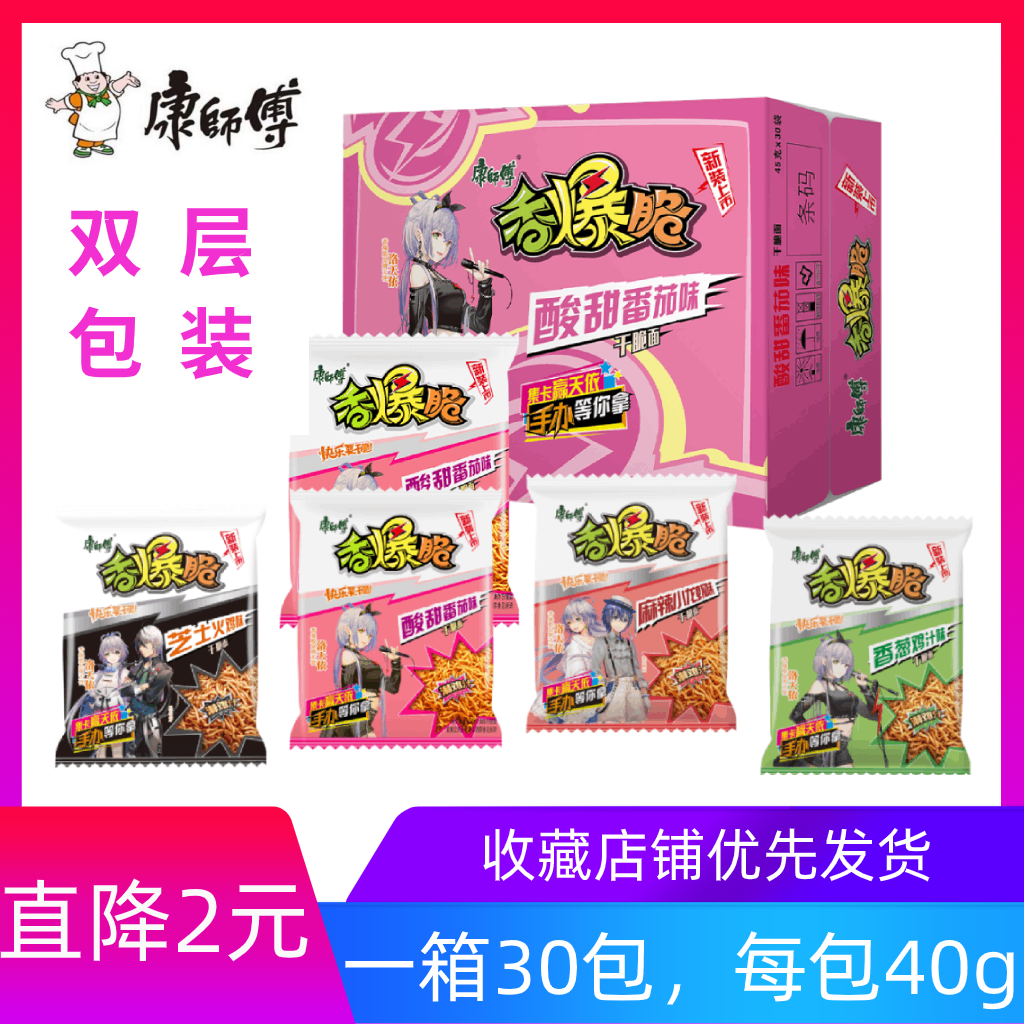 Luotian Yi Ji Card Master Kong crispy instant noodles Tomato Crayfish Turkey onion dried crispy noodles 30 packs