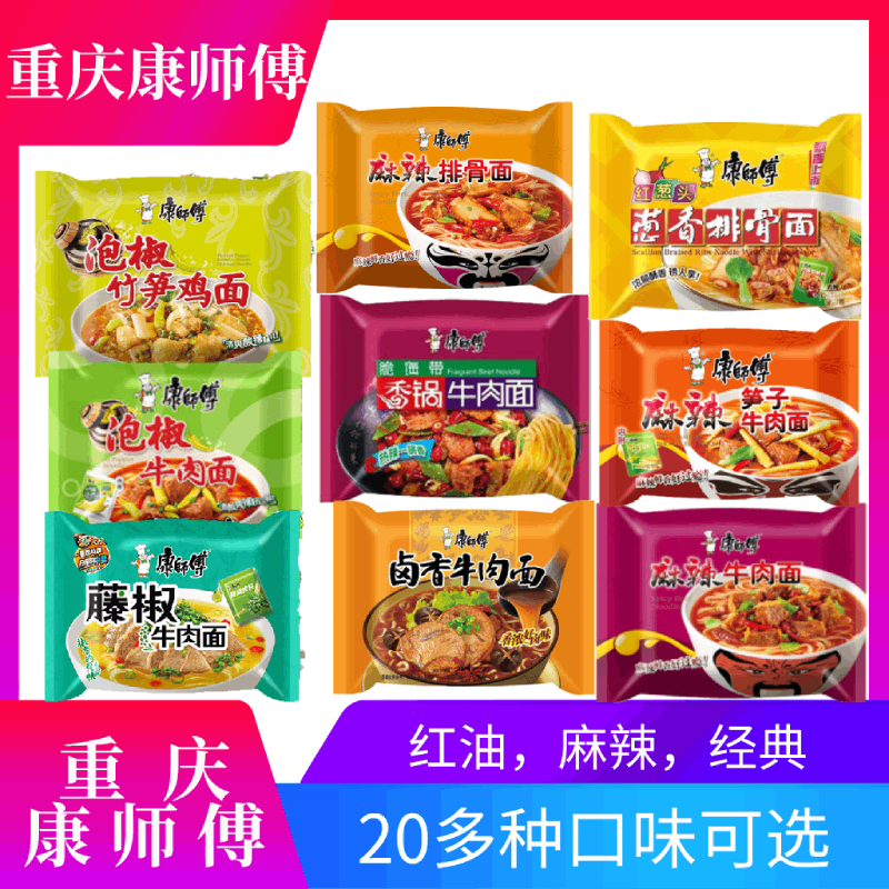 Sichuan Chongqing specialty product Master Kong Spicy Rib Noodles Instant Noodles Instant Ramen 106g*5 Packs of Heavy Spicy