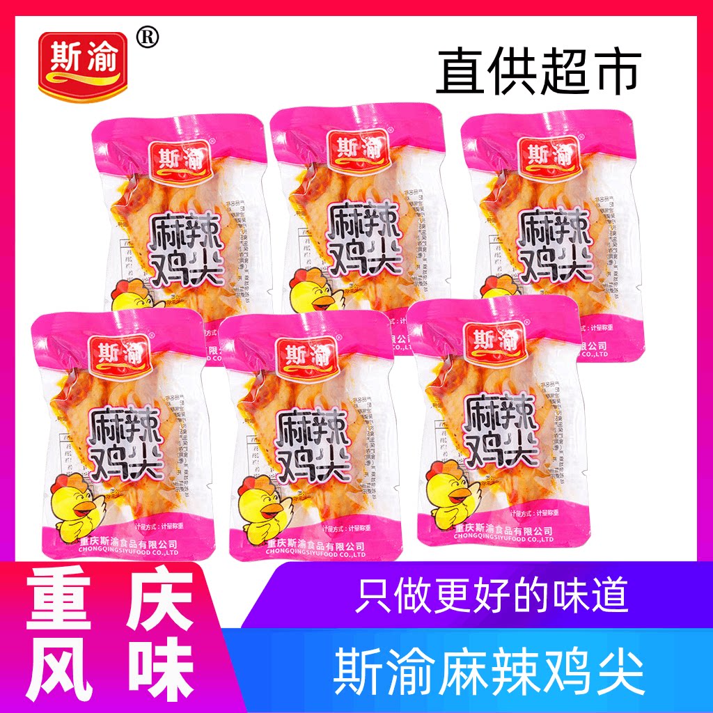 Syu Chongqing Sichuan Spicy Spicy Halogen Chicken Wings Tip Snack Bulk Lower wine Spicy Sauce Chicken Wings Cusp Casual Snack