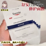 Eucerin отличный Лин Шуан 蕧 Маска маска монополия увлажняющий влажный влажный покров улатывает чувствительные мышечные красные