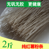 Authentic pure sweet potato vermicelli farm sweet potato coarse vermicelli without adding 2 pounds of hot and sour powder hot pot sweet potato Shandong specialty