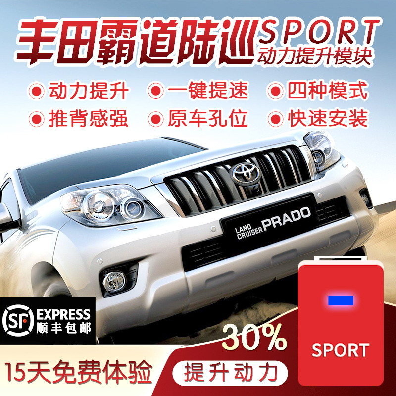 Car Power Upgrade Modification for Toyota Trd Exclusive, Prado Cruiser, Land Cruiser, Sport Sport Mode