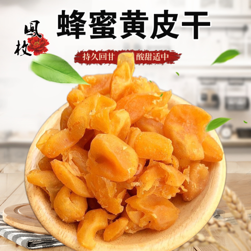 Honey Yellow Peel Chicken Heart-free yellow-skin dry bamboo bee salt, Guangdong Original salty salty fruit dry fruit snack