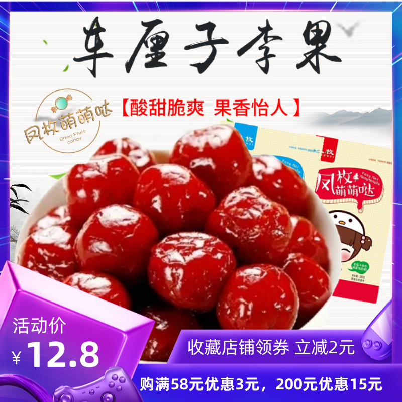 Cherry, plum, cherries, Preserved plum, Candied plum, dried fruit, sweet and sour plum, 5 kg