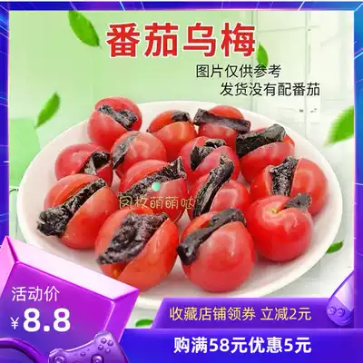 Tomato Ebony strips nine-made plum plum strips, salt-jin, Plum pub, snack food, 250g lover, Ebony