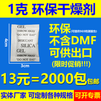Limited time promotion 13 yuan = 2000 Pack 1G desiccant packet moisture-proof agent clothing 2g 3G 5G without DMF