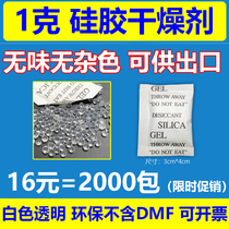 Limited time promotion 18 yuan = 2000 Pack 1G silica gel desiccant White Transparent environmental protection packet desiccant SGS