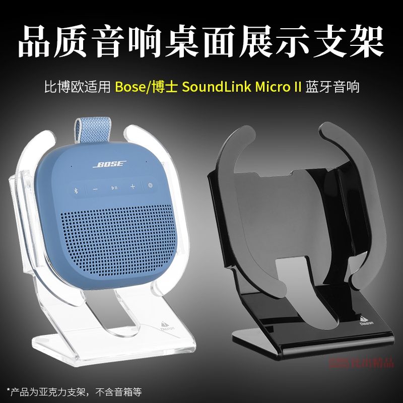 Suitable for Bose Soundlink Micro 2Nd Generation Speaker Desktop Stand Micro2 Speaker Base Stand Suitable for Bose Soundlink Micro 2Nd Generation Speaker Desktop Stand Micro2 Speaker Base Stand