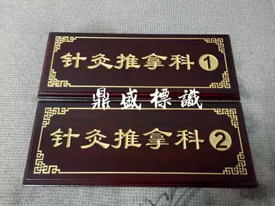 Imitation mahogany carved Chinese medicine house number Room number Hospital department house number