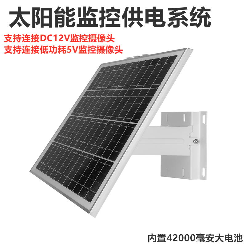 Solar power generation monitoring power supply system 5V12V camera outdoor charging lithium battery monocrystalline silicon photovoltaic panels-Taobao